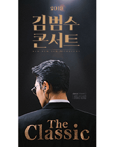 2019 김범수 콘서트 〈The Classic〉 대구