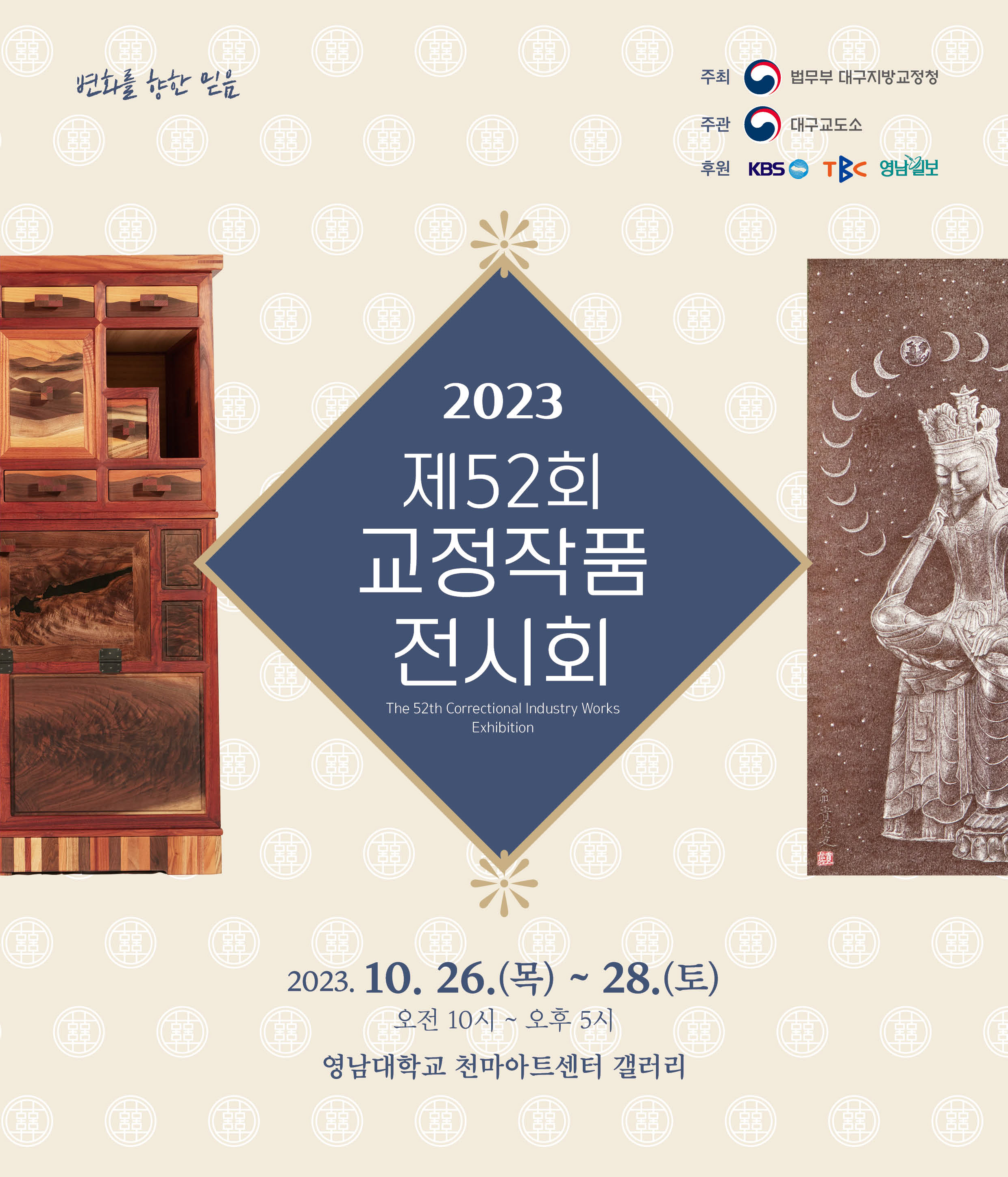 2023 제52회 교정작품 전시회