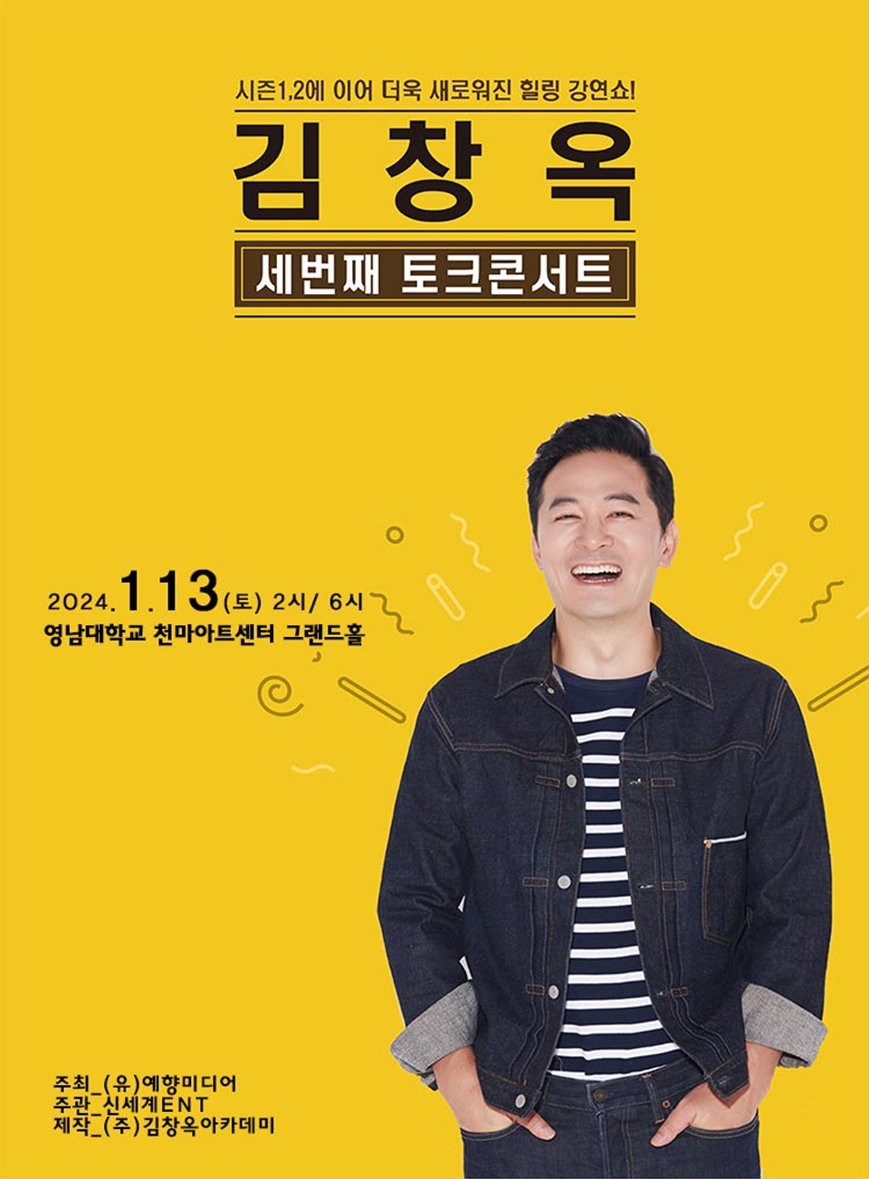 2023-24 김창옥 토크콘서트 시즌3