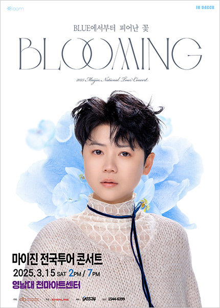 2025 마이진 전국투어 콘서트 〈BLOOMING〉 in 대구